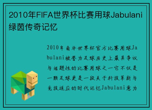 2010年FIFA世界杯比赛用球Jabulani绿茵传奇记忆 2010年FIFA世界杯比赛用球Jabulani绿茵传奇记忆